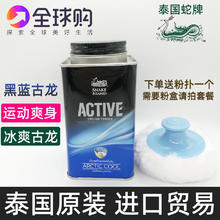 SNAKE BRAND 蛇牌 你老婆同款泰国蛇牌古龙味爽身粉清凉爽香型消痱子消热痒止汗140g