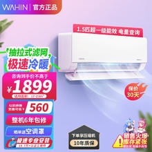 WAHIN 华凌 KFR-35GW/N8HL1Pro 新一级能效 壁挂式空调 1.5匹
