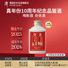 潭酒 真年份10周年纪念品鉴酒 酱香型白酒 53度 100ml 单瓶