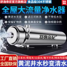 全屋净水器家用农村黄泥水井水净化可直饮商用大流量自来水过滤器