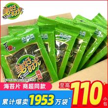美好时光经典原味海苔片袋装即食紫菜海味拌饭料饭团儿童休闲零食