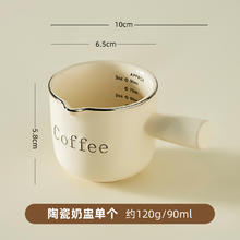 onlycook 陶瓷小奶盅杯咖啡杯 带刻度咖啡量杯shot杯盎司接液杯