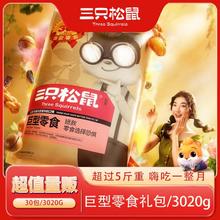 三只松鼠 巨型零食大礼包网红超大零食礼包情人节送女友休闲食品六一儿童