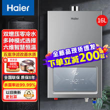 Haier 海尔 燃气热水器 16L 智控净水+双增压AI节能变频恒温零冷水