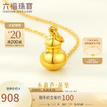六福珠宝 B01TBGP0013 葫芦足金吊坠 1.23g