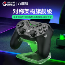 盖世小鸡九尾狐无线游戏手柄pc电脑版steam蓝牙apex精英手柄switch苹果安卓ps5对称式架构格斗游戏手柄黑悟空