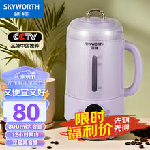 SKYWORTH 创维 破壁机 轻音破壁 10叶精钢刀头 12小时预约 强劲电机 便携家用辅食机榨汁机 P371 紫色