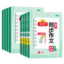 《2024版阳光同学口算题》（年级任选）