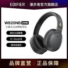 百亿补贴：EDIFIER 漫步者 W820NB 耳罩式头戴式主动降噪蓝牙耳机