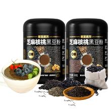 老金磨方 芝麻核桃黑豆粉700g