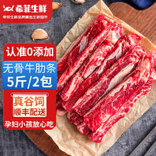 百亿补贴：希菲 5斤原切牛肋条谷饲牛肋条肋排去骨牛肉减脂代餐烧烤食材