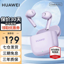 HUAWEI 华为 FreeBuds SE 2代真无线蓝牙耳机半入耳式音乐通话运mate60pro