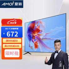 限移动端、京东百亿补贴：AMOI 夏新 45英寸4K防爆电视机网络智能超大屏金属边超薄语音投屏会议平板 45英寸 高清电视版（挂架+高清线）