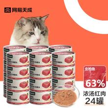 YANXUAN 网易严选 猫罐头 宠物零食 浓汤红肉罐头 金枪鱼口味 85克*24罐