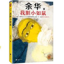 20点开始：《我胆小如鼠》