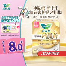 Laurier 乐而雅 花王零触感神酰棉特薄护翼型卫生巾25cm 8片 姨妈巾日用超长超薄