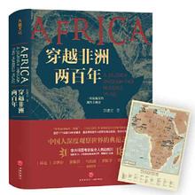 百亿补贴：《穿越非洲两百年》