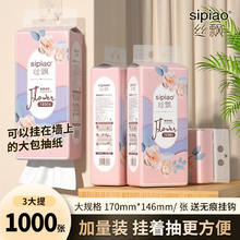sipiao 丝飘 挂抽4层250抽*3提餐巾纸大包擦手卫生纸面巾纸源头直发包邮