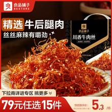 【79元任选15件】良品铺子灯影牛肉丝60g麻辣牛肉解馋自选零食