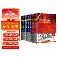《世纪三部曲》（套装共9册）