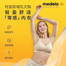 Medela 美德乐 轻盈款哺乳文胸 多色*2件