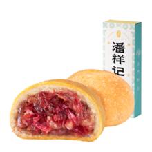 潘祥记 鲜花云腿月饼滇式酥皮云南特产宣威火腿月饼