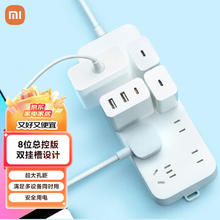 Xiaomi 小米 插线板8位总控版 3米
