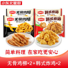 小东北星厨 无骨鸡柳2+韩式炸鸡2