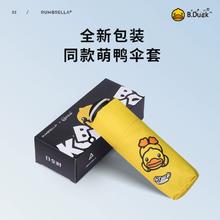 日全时xB.Duck小黄鸭联名防紫外线