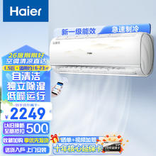Haier 海尔 KFR-35GW/B1BHA81U1 壁挂式空调 新一级能效 1.5匹
