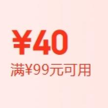 即享好券：京东 低温牛奶类 满99元减40元