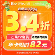 芒果TV会员12个月+京东Plus会员12个月