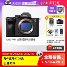 【自营】Sony/索尼 ILCE-7M4 /α7 IV全画幅新基准微单相机a7m4