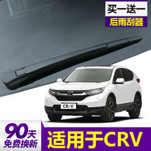 车隐士 适用于本田CRV后雨刮器原厂原装新老款crv后窗摇臂原车款雨刷器片 17-19年款CR-V买一支送一支