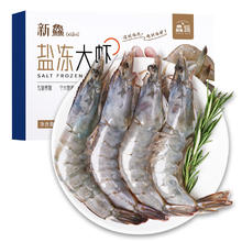 XIAN YAO 鱻谣 盐冻大虾白虾（特大号） 去冰净重3斤 30-45只 单只单冻生鲜虾类