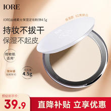 限移动端、京东百亿补贴：IORE 定妆补妆粉饼持妆控油保湿雾面提亮养肤敏肌干湿两用中小样便携 保湿粉饼中小样 亮肤白