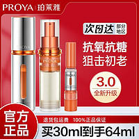 PROYA 珀莱雅 双抗精华液3.0组合补水保湿滋润去黄提亮淡化细纹官方正品