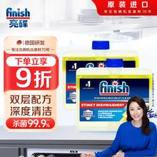 finish 亮碟 洗碗机专用机体养护清洁剂洗涤内壁深层去油污机体护理250ml*2