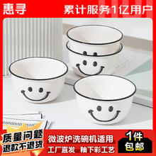 限移动端、京东百亿补贴：惠寻 釉下彩陶瓷餐具碗碟套装ins家用碗盘微波炉餐具笑脸系列 笑脸4.75英寸饭碗 4头