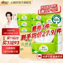 心相印 云感柔肤立体压花系列抽纸柔厚清洁面巾纸家庭餐巾纸 3层100抽20包