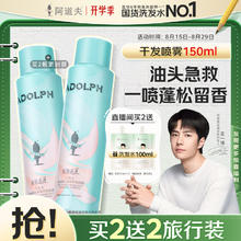 ADOLPH 阿道夫 去油蓬松干发喷雾150ml 头发免洗控油 高颅顶不留白 去油蓬松 150ml 1瓶