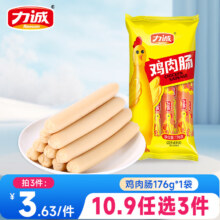 力诚 火腿肠 鸡肉肠 176g *1袋（任选3件）