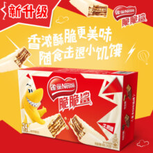 雀巢脆脆鲨巧克力威化24条盒饼干夹心办公室点心零食 牛奶味24条*18.6g
