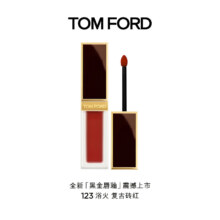 TOM FORD黑金唇釉TF123 雾面哑光