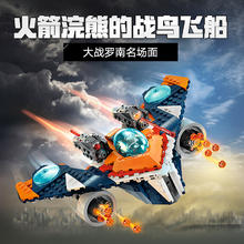 88VIP会员：LEGO 乐高 火箭浣熊的战鸟76278儿童拼插积木玩具8+