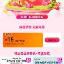 即享好券：唯品会 299-15元全场券