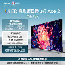 限移动端、京东百亿补贴：Hisense 海信 电视75E75K 75英寸 220分区 4K144Hz 信芯X画质芯片 智慧屏 75英寸