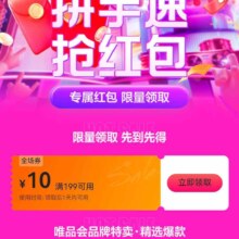 唯品会 优惠劵199减10全场券