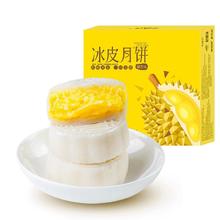 任选2券后17.9 榴莲冰皮奶黄流心月饼