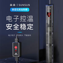 SUNSUN 森森 不锈钢防爆鱼缸加热棒 16.5cm长 50w